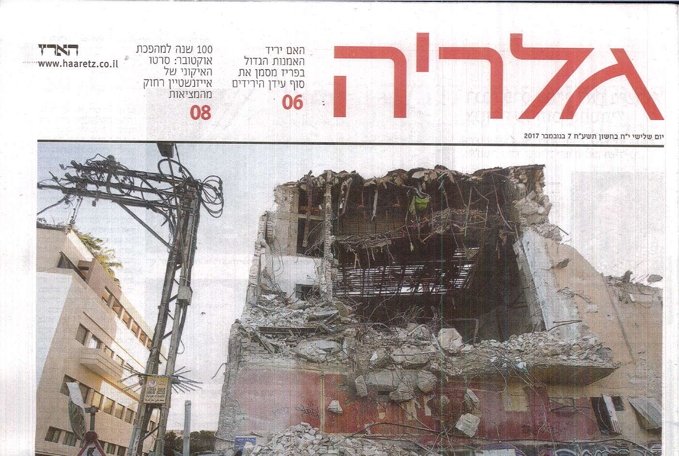 Haaretz newspaper article Galeria front page