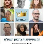 Planning Influencers in Israel