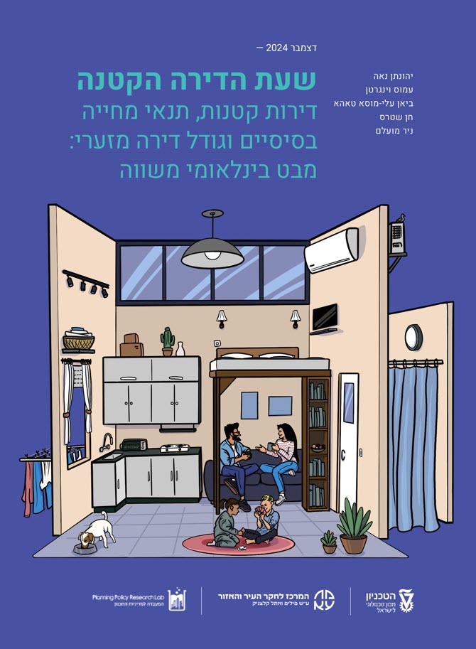Book Cover- Small Apartments by Nir Mualam et al 2024