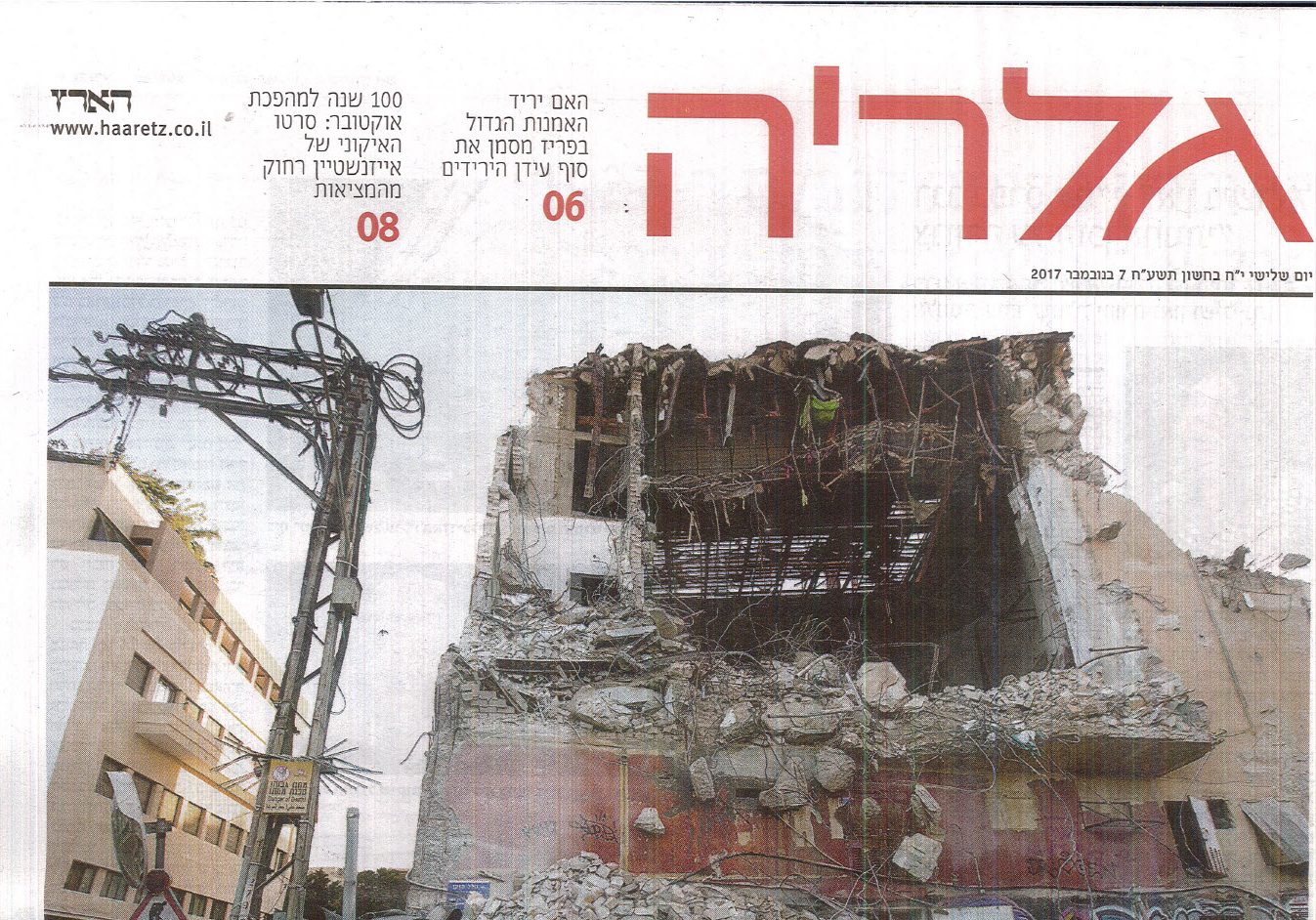 Haaretz newspaper article Galeria front page
